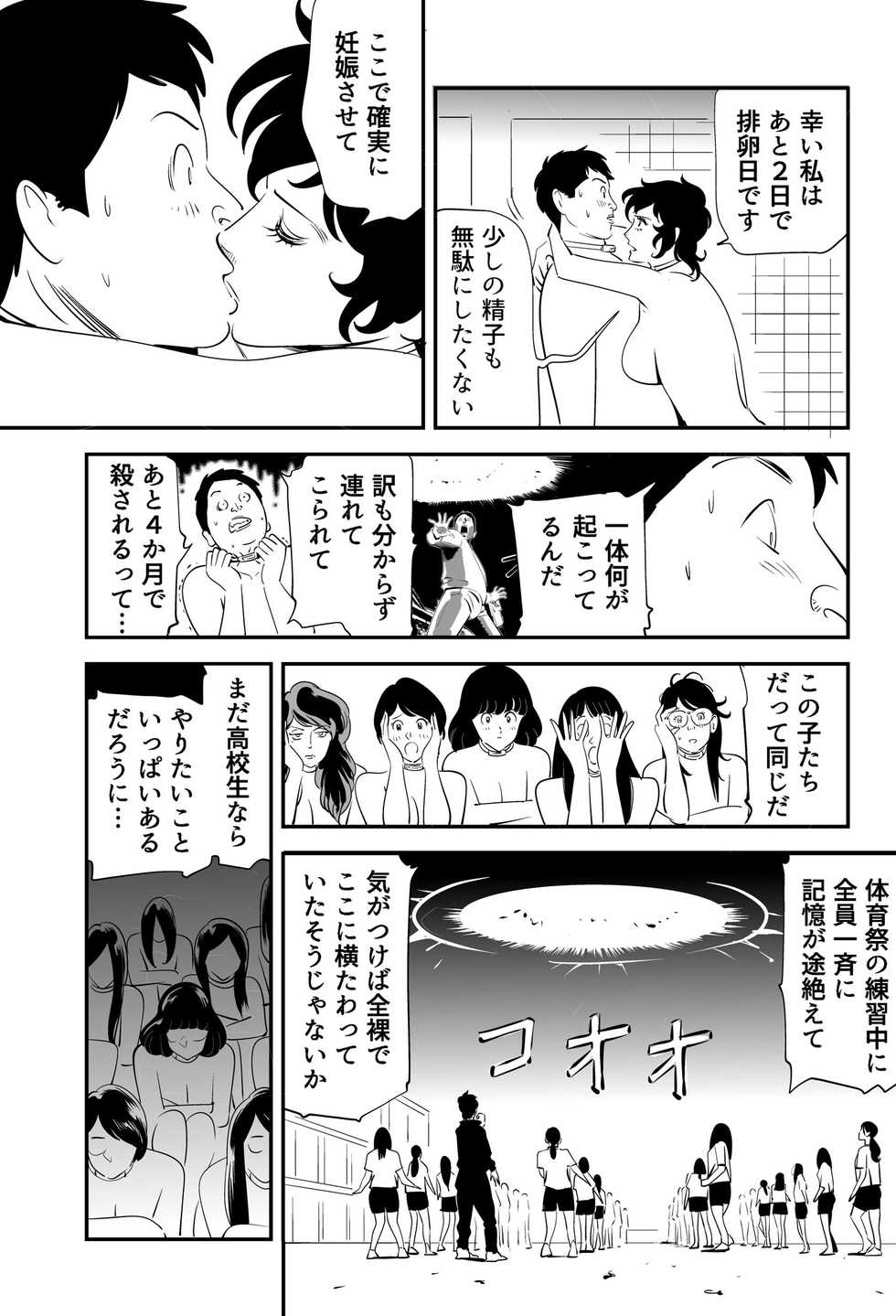 [Kidouchi Kon] GAME/DEATH (Ongoing) - Page 9