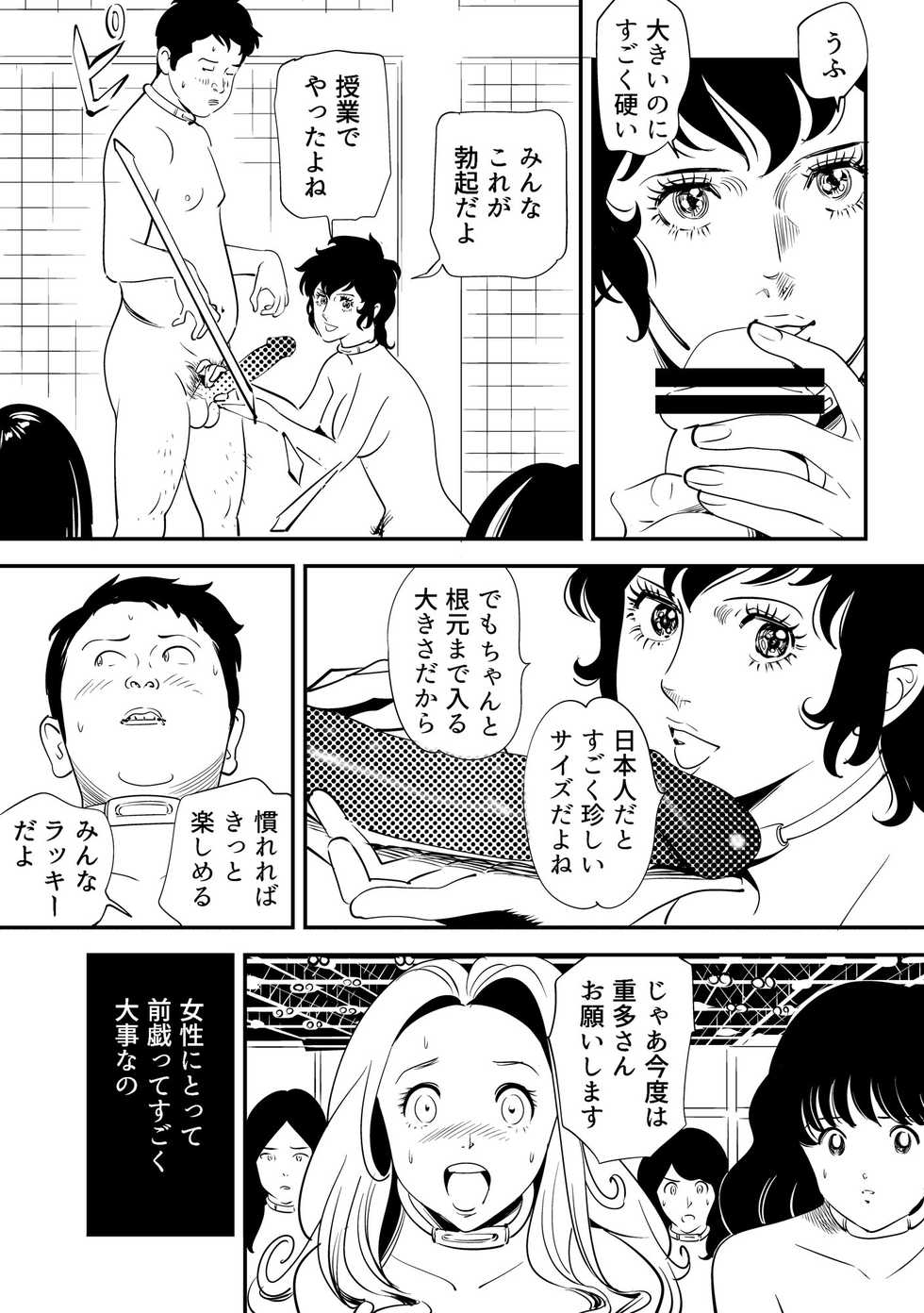 [Kidouchi Kon] GAME/DEATH (Ongoing) - Page 12