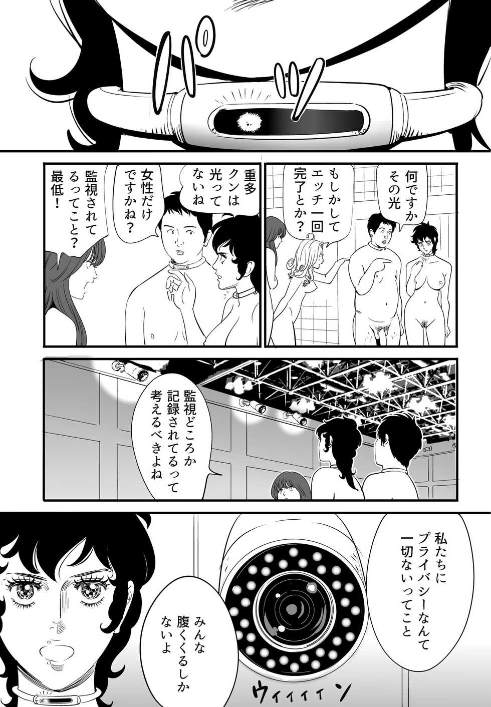 [Kidouchi Kon] GAME/DEATH (Ongoing) - Page 17