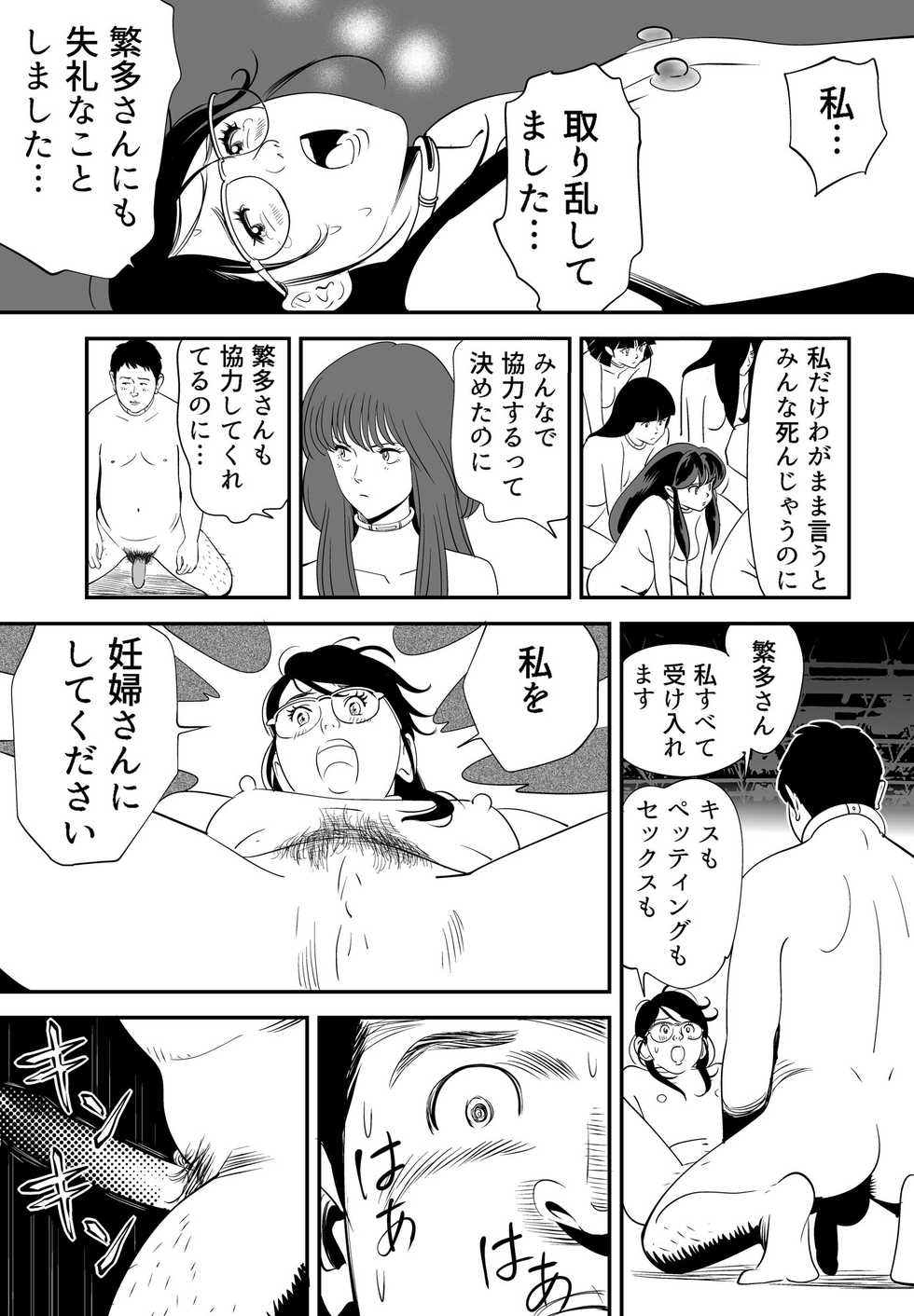 [Kidouchi Kon] GAME/DEATH (Ongoing) - Page 24