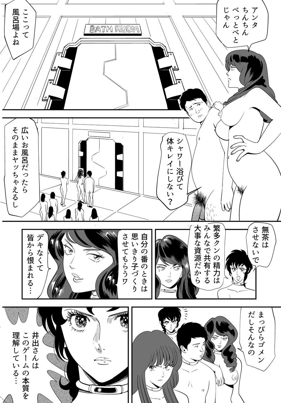 [Kidouchi Kon] GAME/DEATH (Ongoing) - Page 34