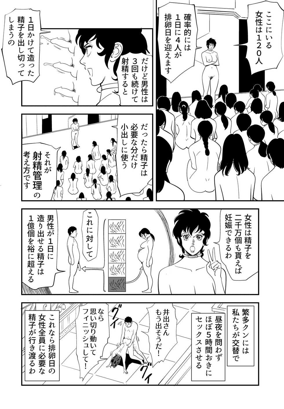[Kidouchi Kon] GAME/DEATH (Ongoing) - Page 39
