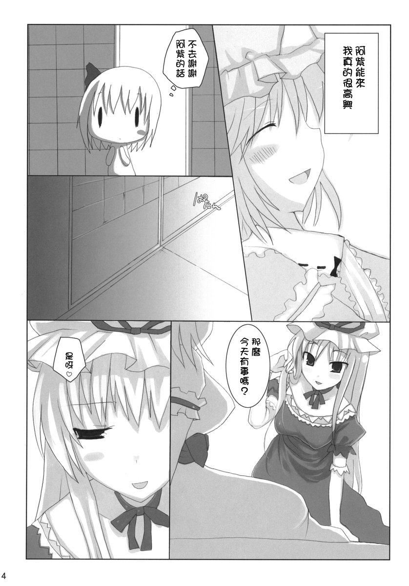 (SC35) [TOYBOX, Kujira Logic (Kurikara, Kujiran)] Gensoukyou Chichi Zukan You (Touhou Project) [Chinese] [星詠漢化組] - Page 13