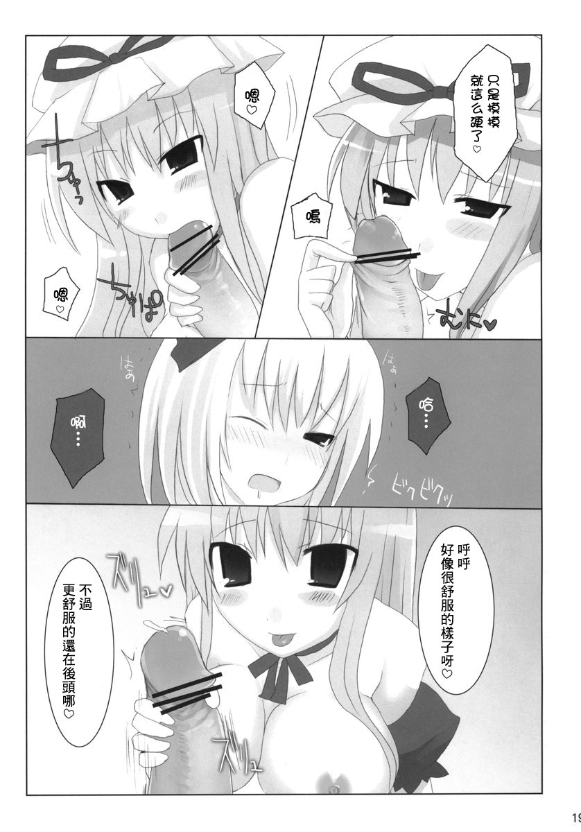 (SC35) [TOYBOX, Kujira Logic (Kurikara, Kujiran)] Gensoukyou Chichi Zukan You (Touhou Project) [Chinese] [星詠漢化組] - Page 18
