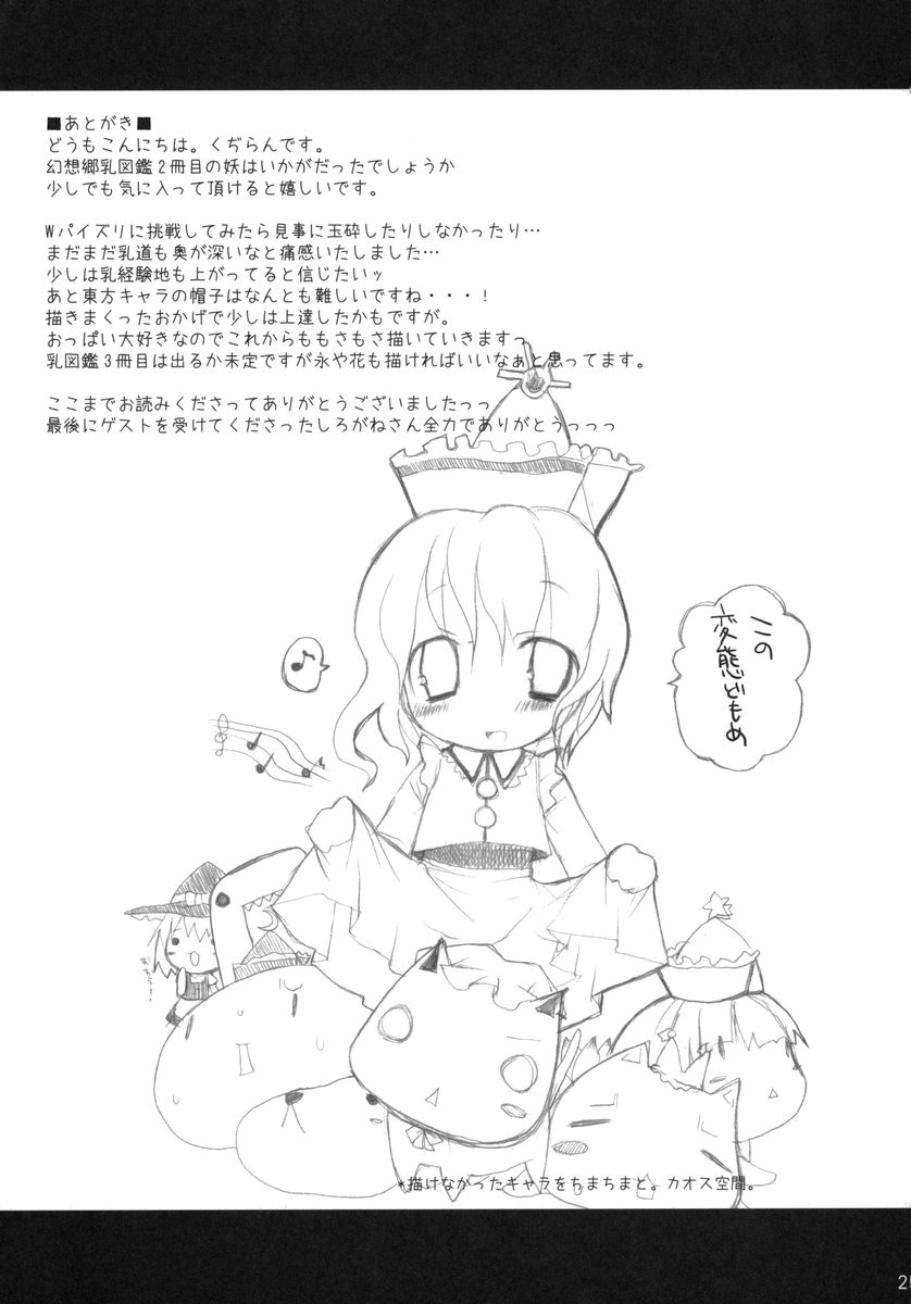 (SC35) [TOYBOX, Kujira Logic (Kurikara, Kujiran)] Gensoukyou Chichi Zukan You (Touhou Project) [Chinese] [星詠漢化組] - Page 24