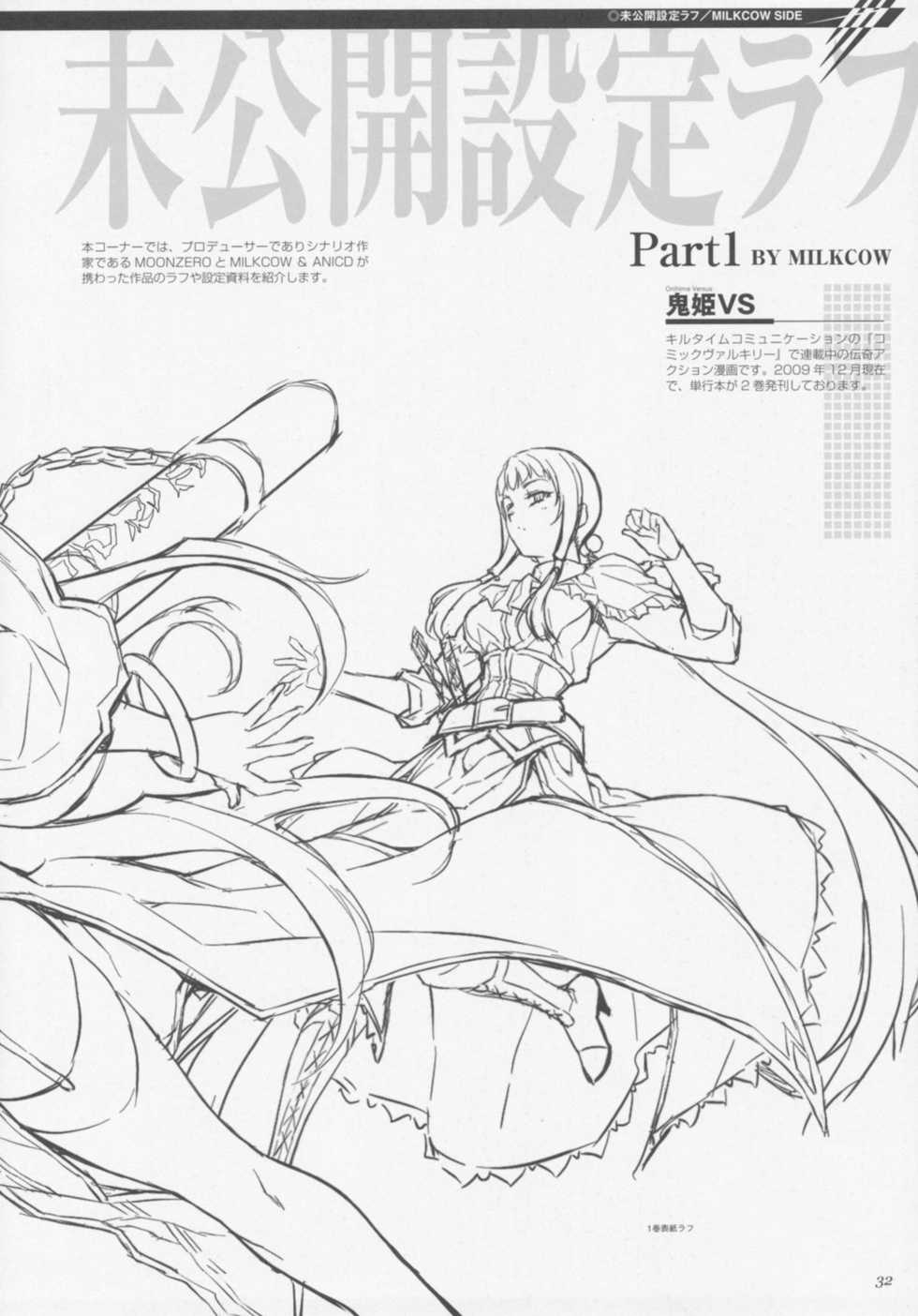 (C77) [CDPA (Various)] CROSS MAKE 2009 (Freezing, Onihime VS) - Page 32