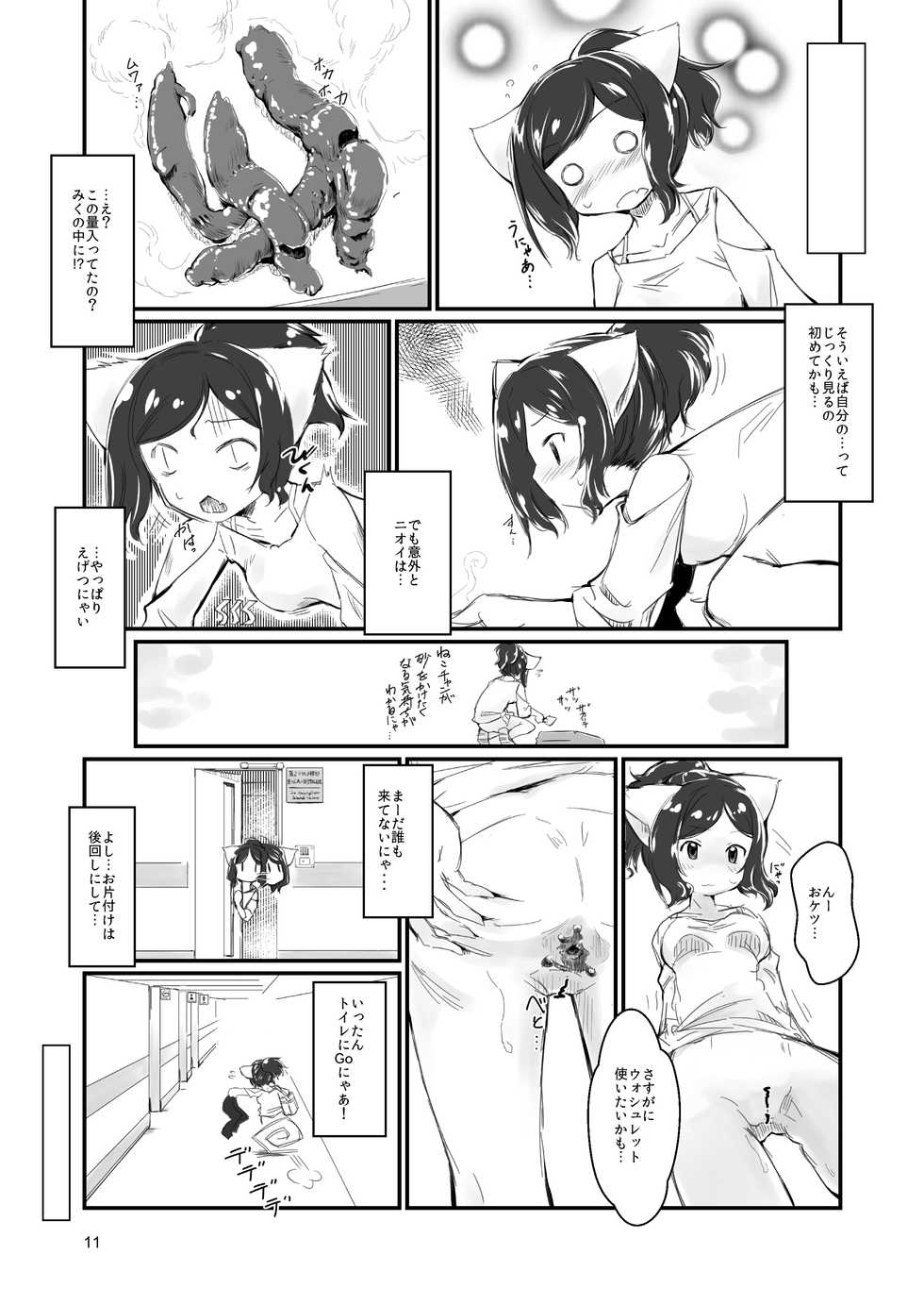 [Convergence☆Divergence (Jumo)] Neko-chan Neko-chan to Osshamasu ga (THE iDOLM@STER CINDERELLA GIRLS) [Digital] - Page 11