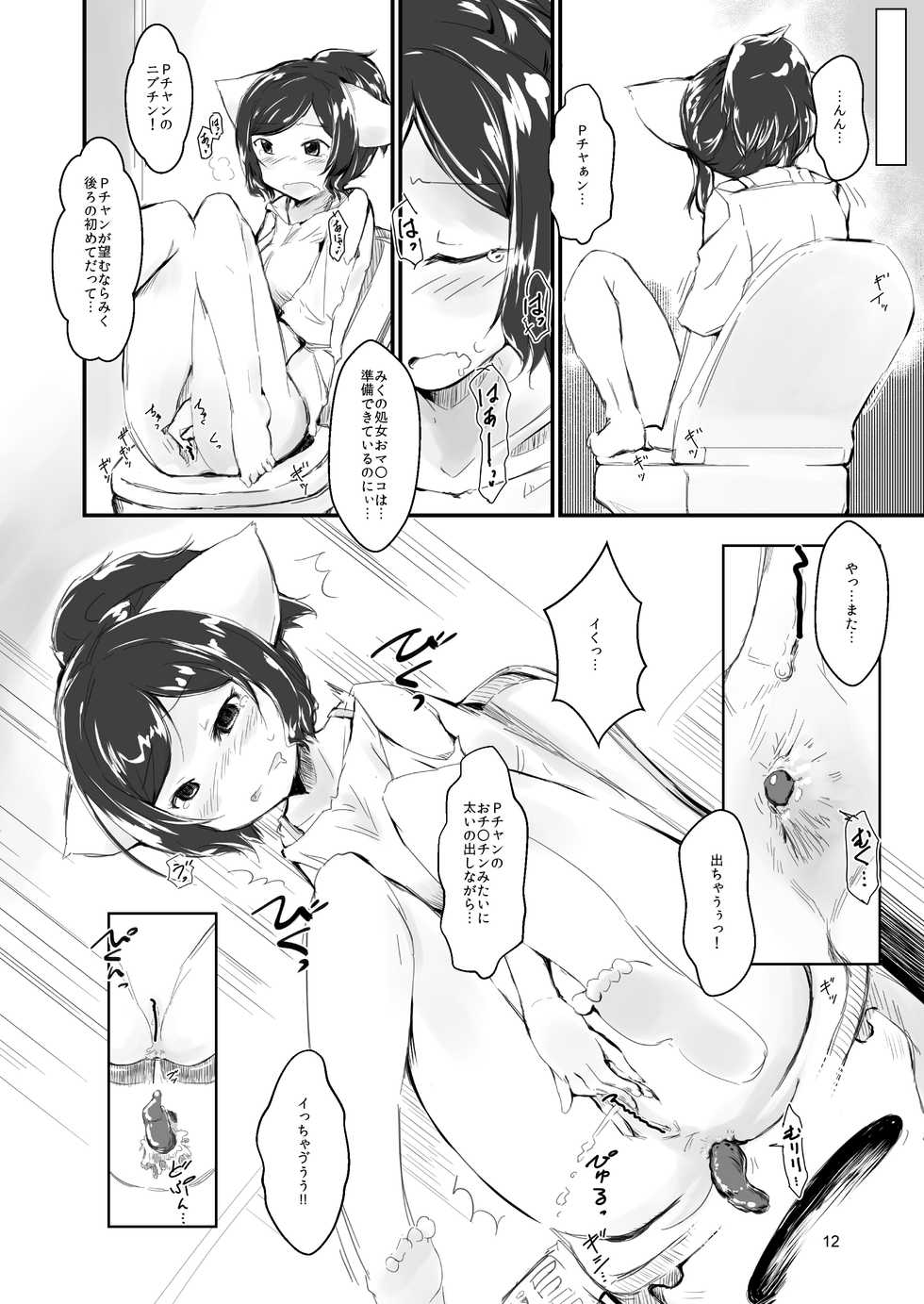 [Convergence☆Divergence (Jumo)] Neko-chan Neko-chan to Osshamasu ga (THE iDOLM@STER CINDERELLA GIRLS) [Digital] - Page 12