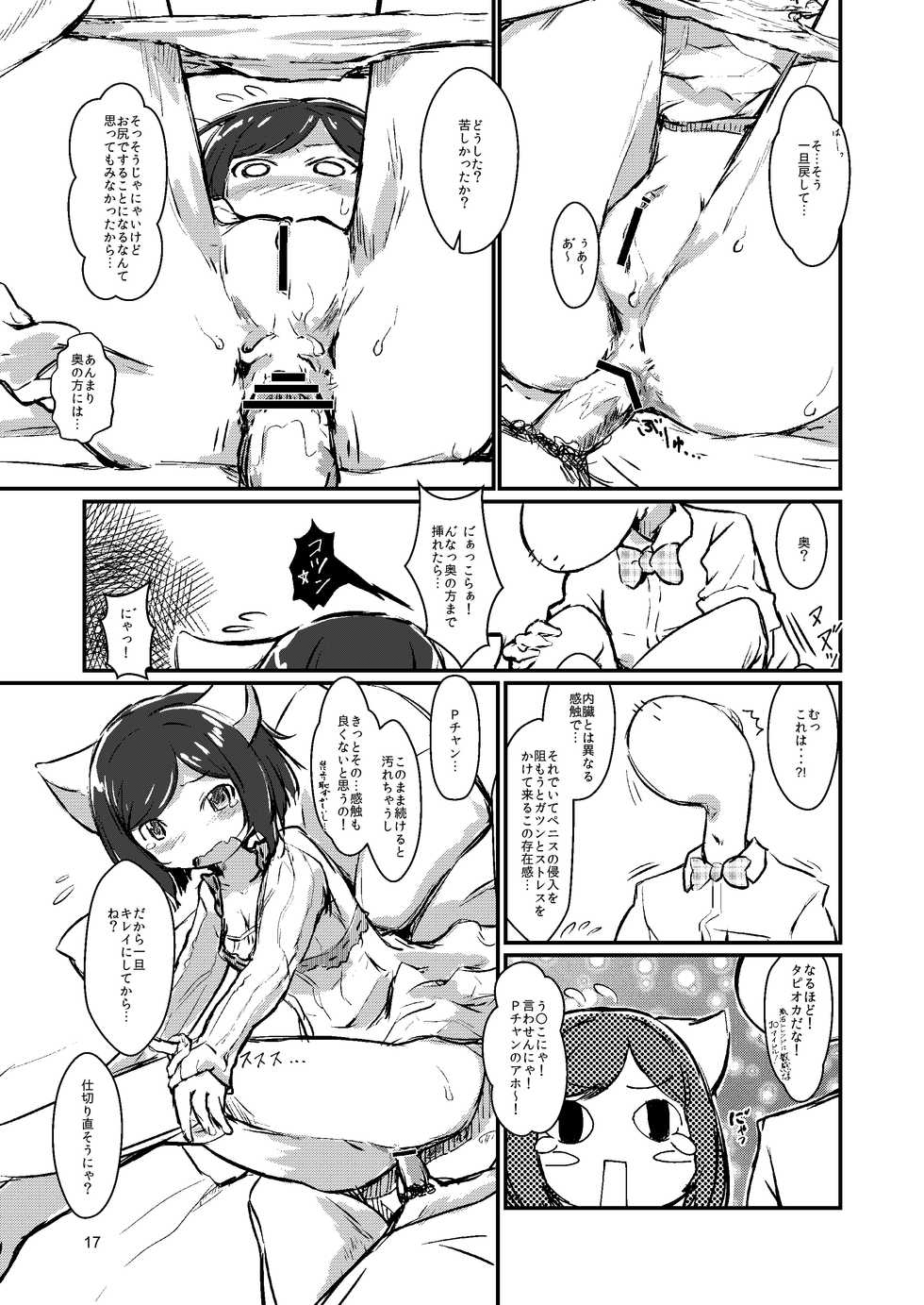 [Convergence☆Divergence (Jumo)] Neko-chan Neko-chan to Osshamasu ga (THE iDOLM@STER CINDERELLA GIRLS) [Digital] - Page 17