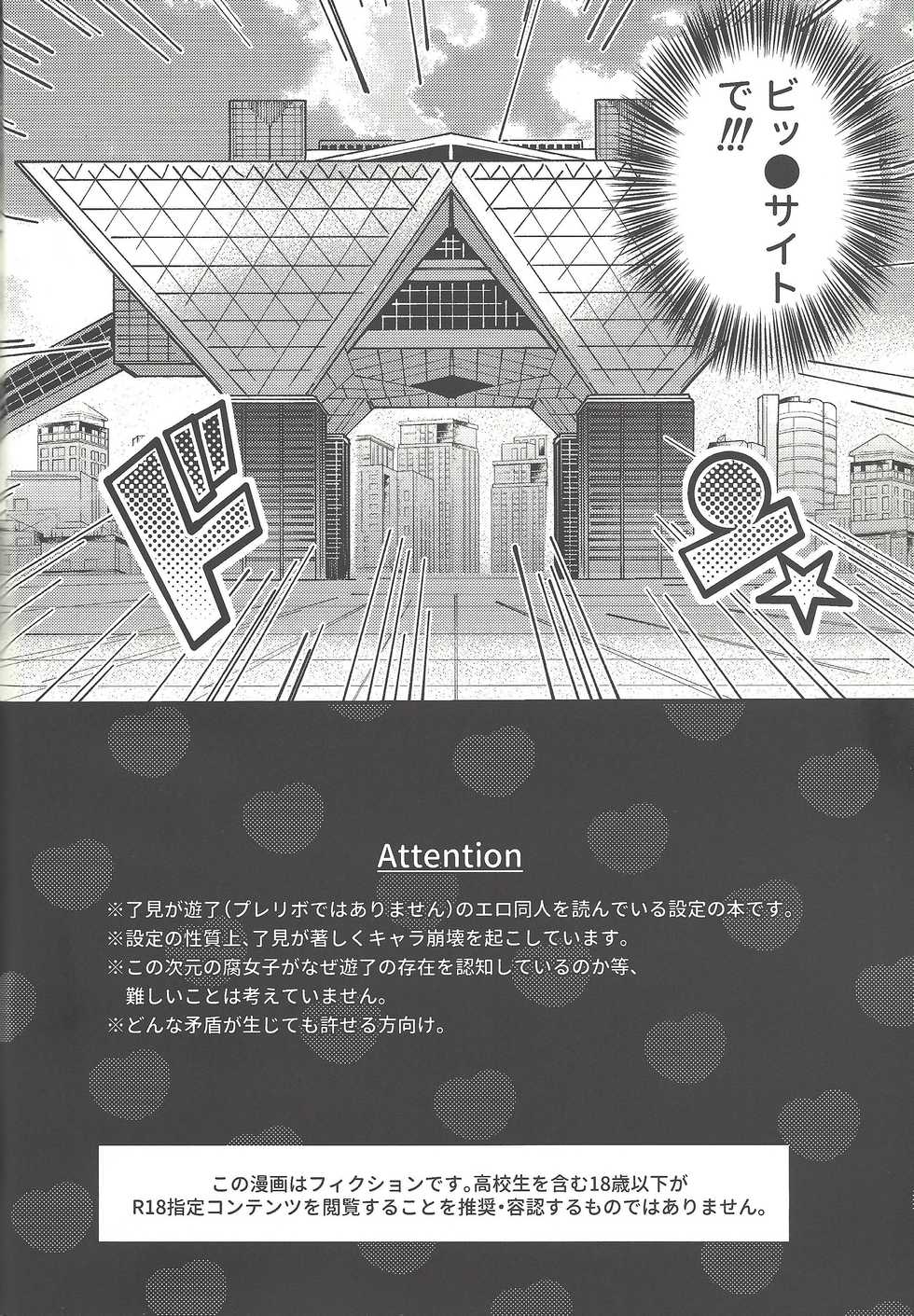 (Mirai o Terasu Three Bullet 3) [jicca (Suzuki Touka)] Himitsu no Library (Yu-Gi-Oh! VRAINS) - Page 3
