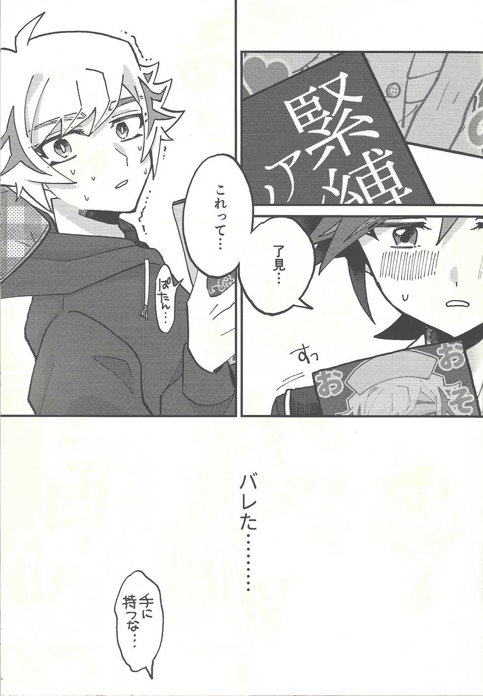 (Mirai o Terasu Three Bullet 3) [jicca (Suzuki Touka)] Himitsu no Library (Yu-Gi-Oh! VRAINS) - Page 8