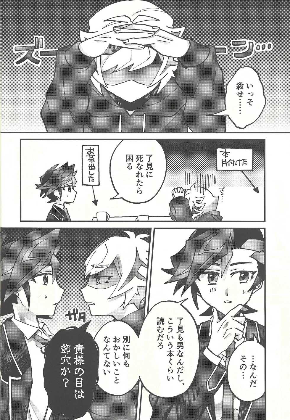 (Mirai o Terasu Three Bullet 3) [jicca (Suzuki Touka)] Himitsu no Library (Yu-Gi-Oh! VRAINS) - Page 9