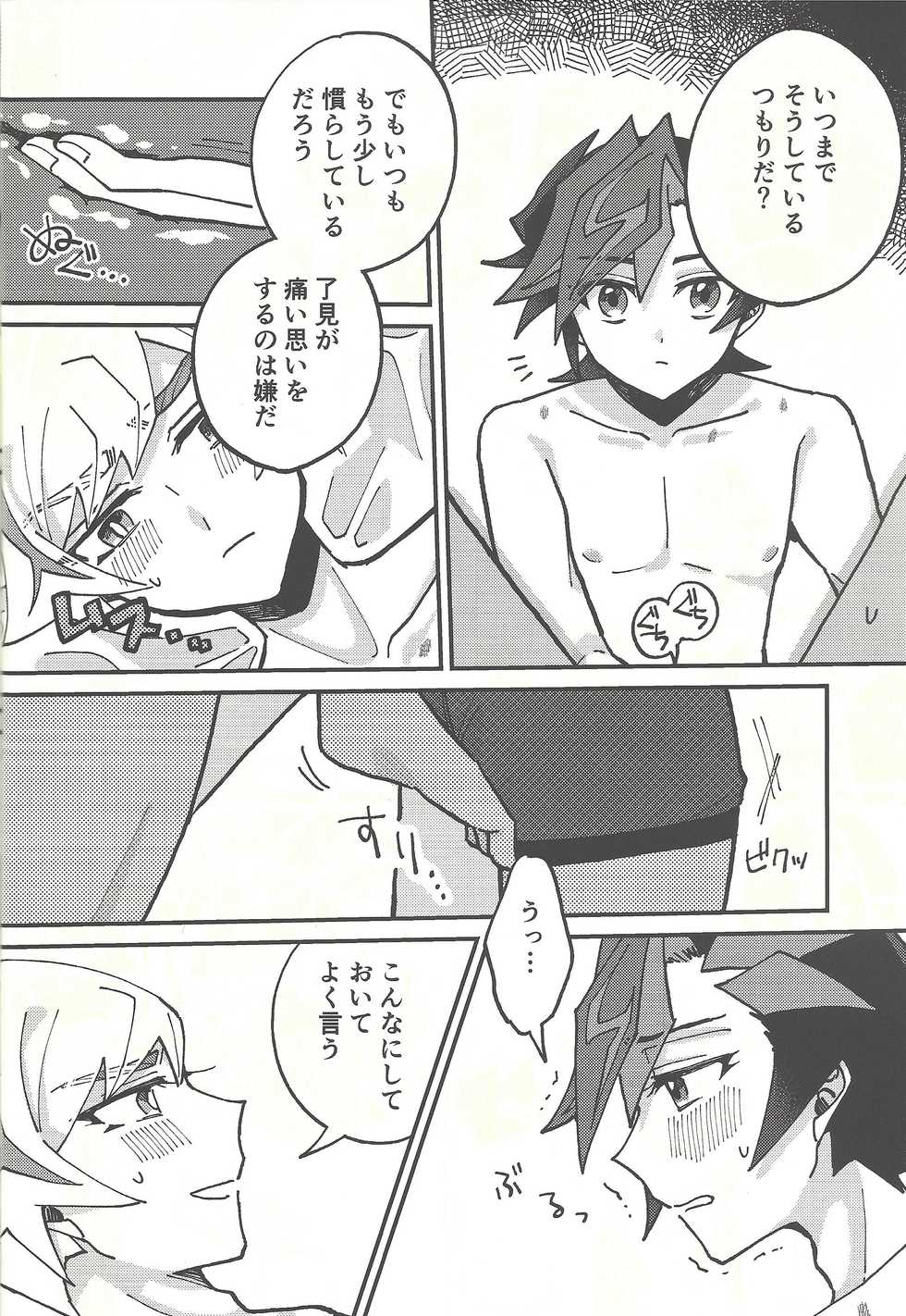 (Mirai o Terasu Three Bullet 3) [jicca (Suzuki Touka)] Himitsu no Library (Yu-Gi-Oh! VRAINS) - Page 13