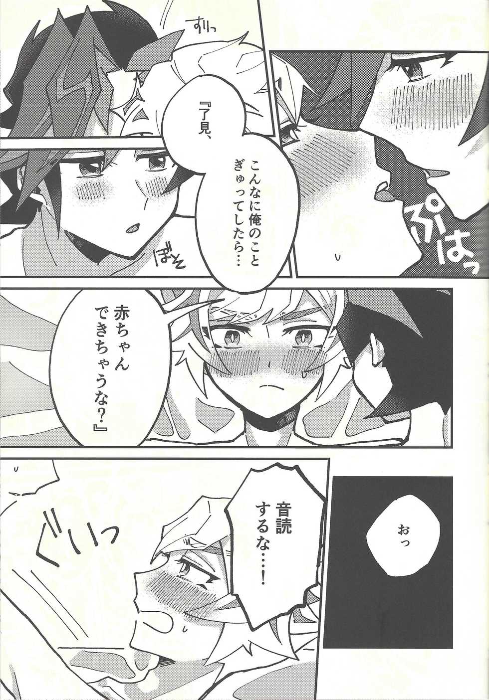 (Mirai o Terasu Three Bullet 3) [jicca (Suzuki Touka)] Himitsu no Library (Yu-Gi-Oh! VRAINS) - Page 16
