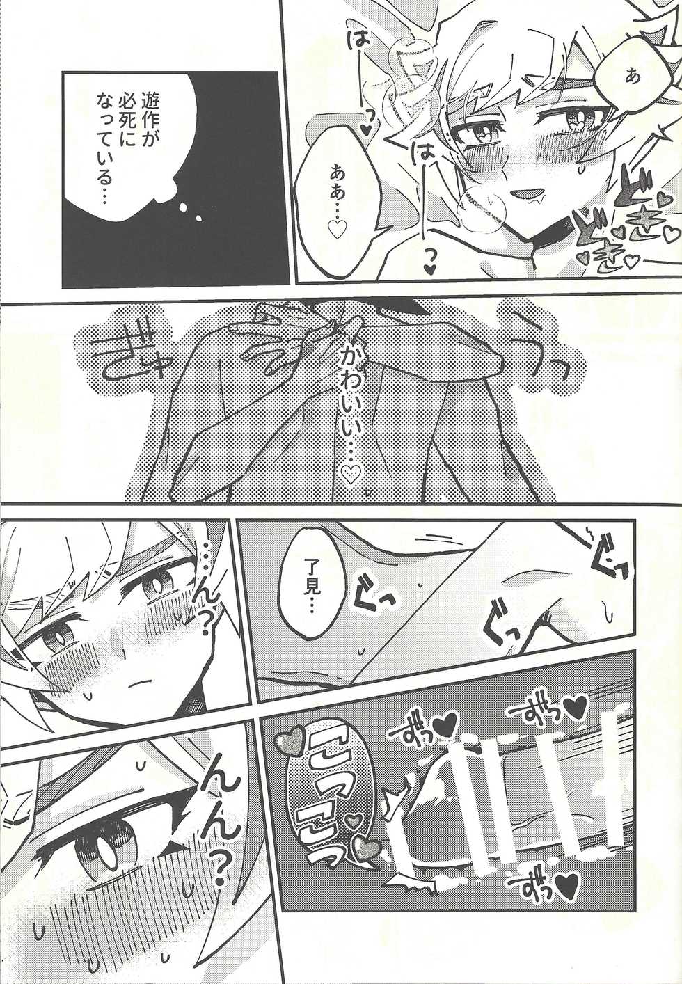 (Mirai o Terasu Three Bullet 3) [jicca (Suzuki Touka)] Himitsu no Library (Yu-Gi-Oh! VRAINS) - Page 20