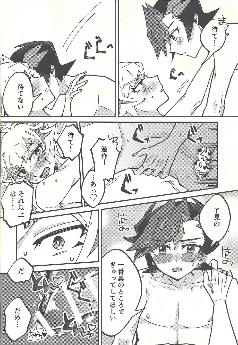 (Mirai o Terasu Three Bullet 3) [jicca (Suzuki Touka)] Himitsu no Library (Yu-Gi-Oh! VRAINS) - Page 21