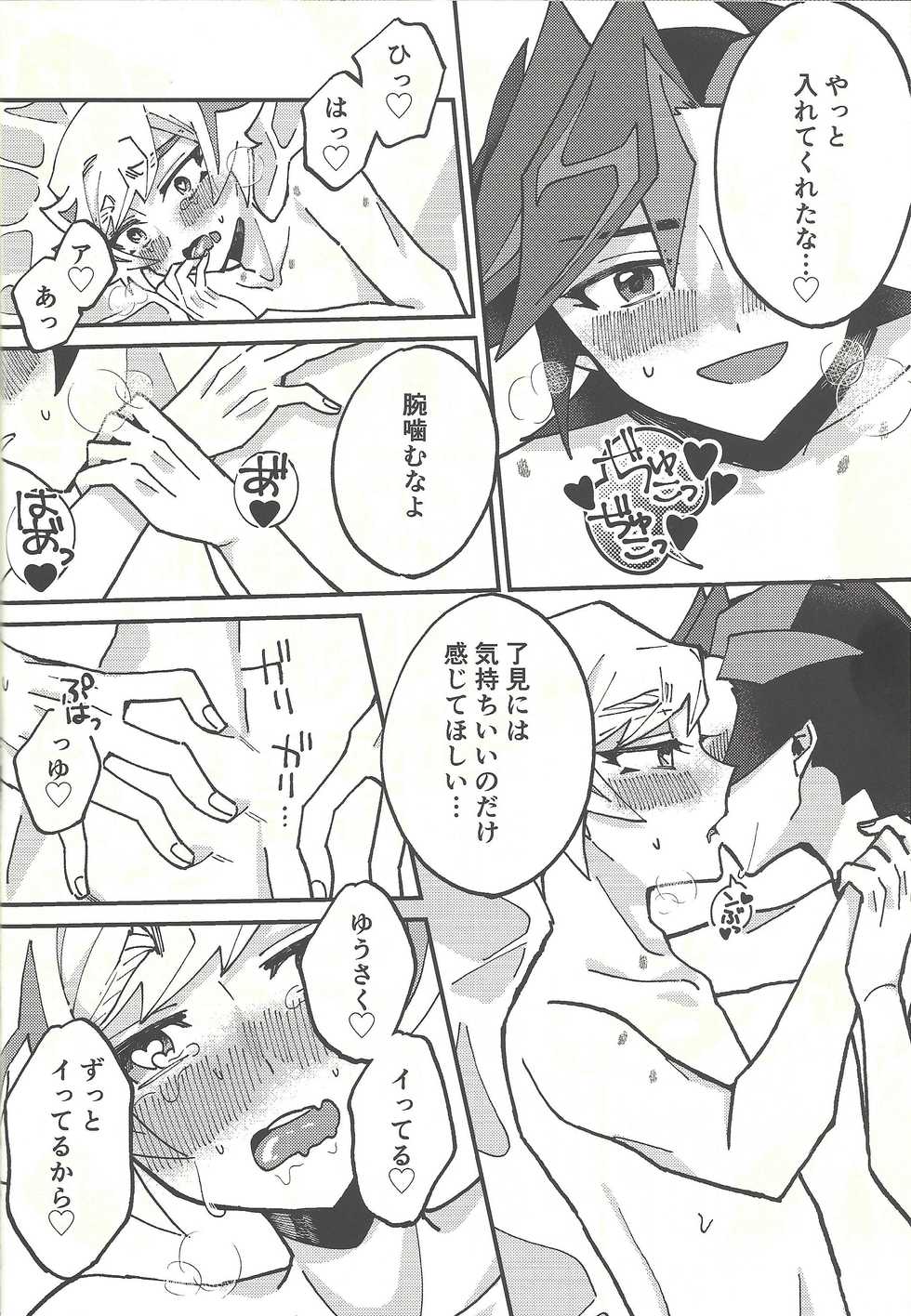 (Mirai o Terasu Three Bullet 3) [jicca (Suzuki Touka)] Himitsu no Library (Yu-Gi-Oh! VRAINS) - Page 23