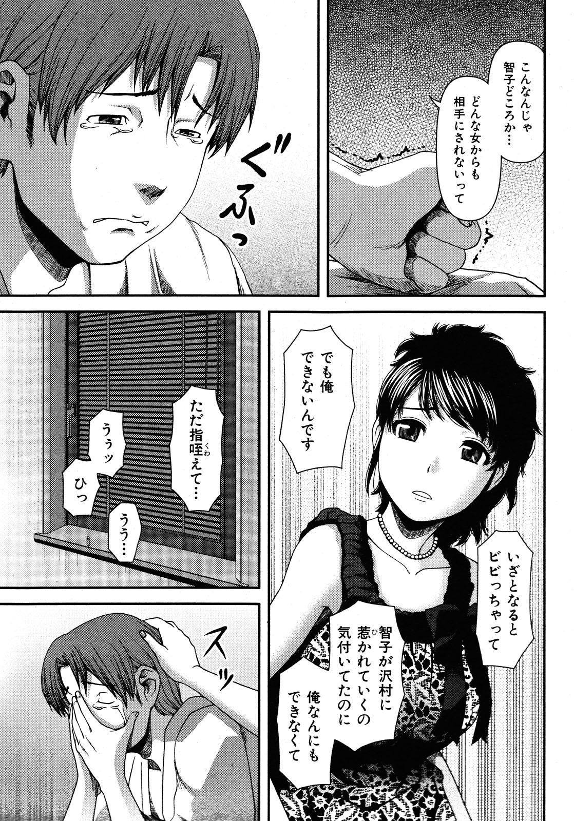 COMIC Kairakuten BEAST 2010-01 - Page 15