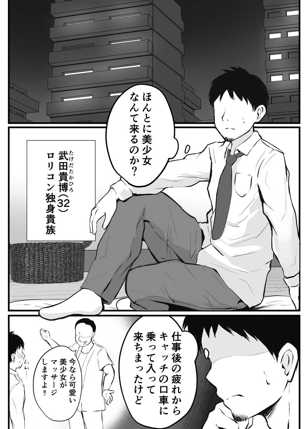 [Pop Machine-gun (Kaho Ren)] Ayashii Massage-ten Ittara Meikko ga Kita - Page 2