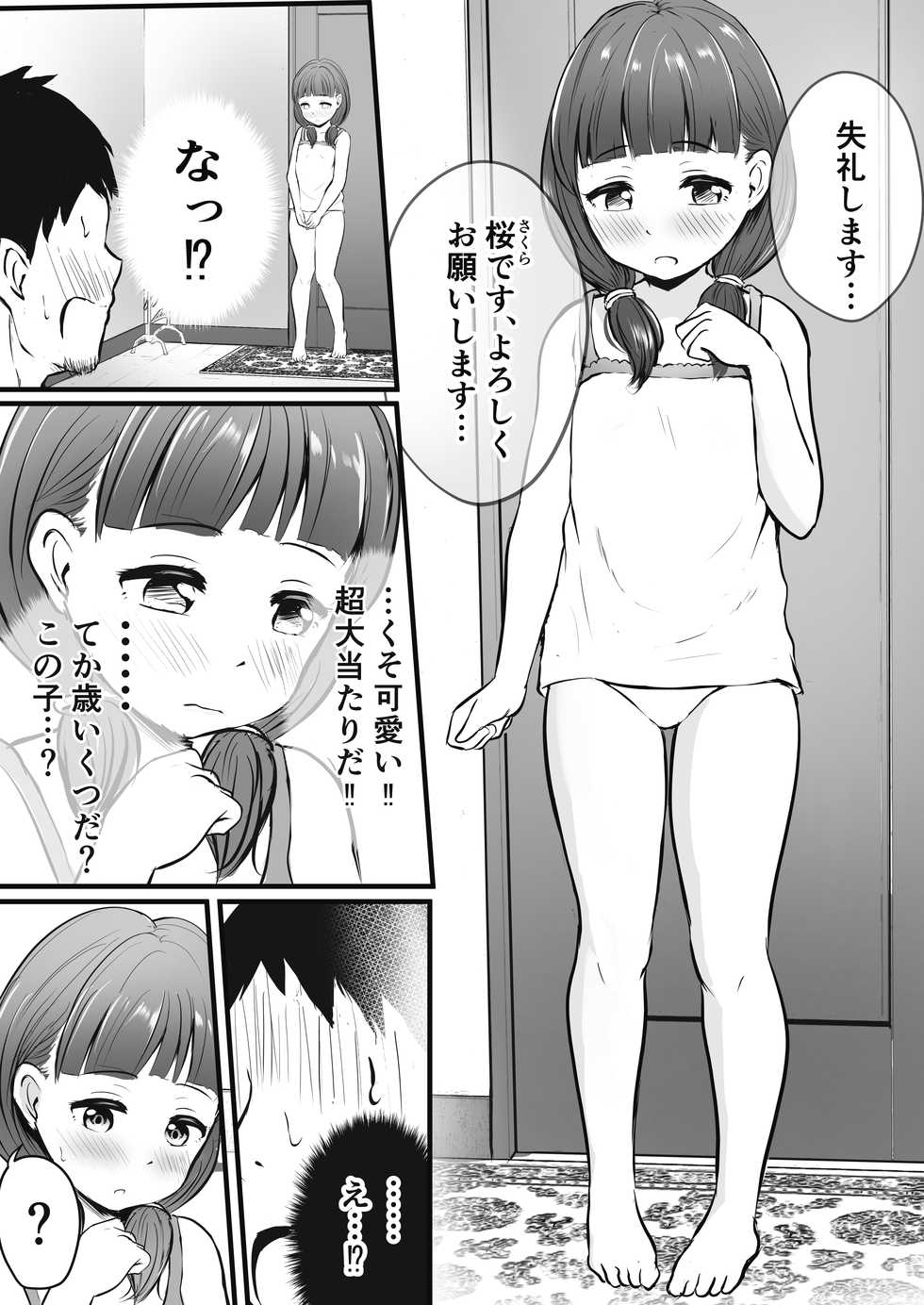 [Pop Machine-gun (Kaho Ren)] Ayashii Massage-ten Ittara Meikko ga Kita - Page 4