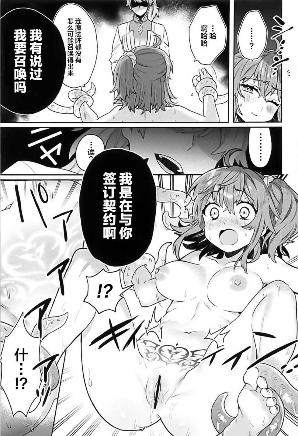 (C94) [Clochette (Sakura Yuki)] Sennou Inmon Kangoku MA/STER (Fate/Grand Order) [Chinese] [SAN个人汉化] - Page 11