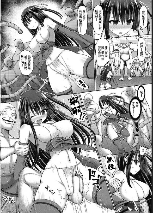 [Hashimura Aoki] Makou Miko Ch. 1 (COMIC AUN Kai Vol. 12) [Chinese] [羅莎莉亞漢化] - Page 11