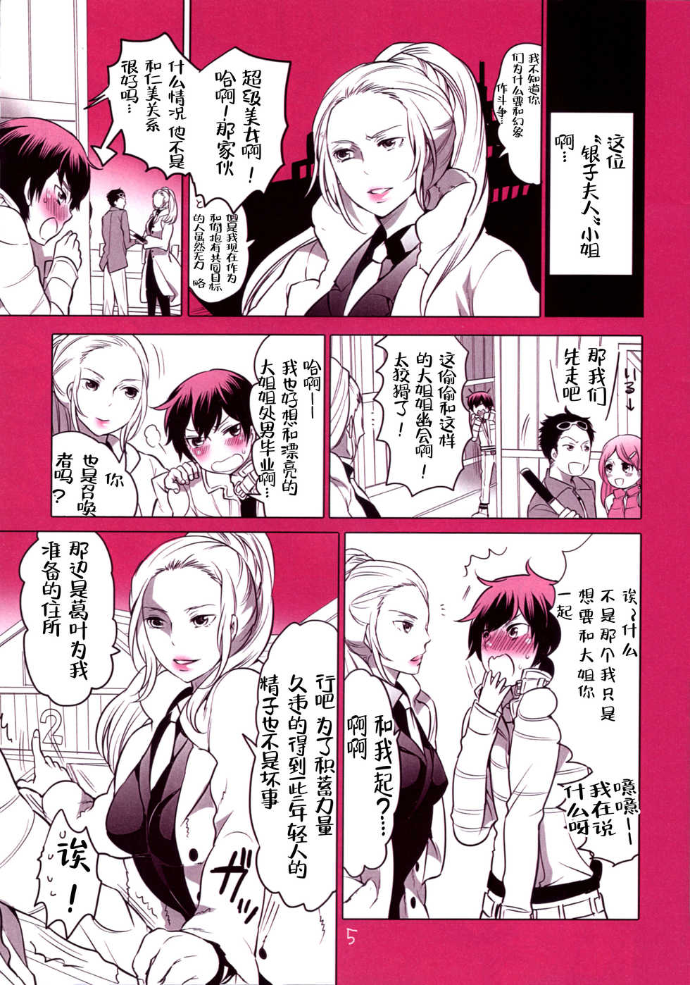 (C89) [HONEY QP (Inochi Wazuka)] Kachiku Shounen Shasei Kanri (Devil Summoner: Soul Hackers)[Chinese] [不可视汉化] - Page 5
