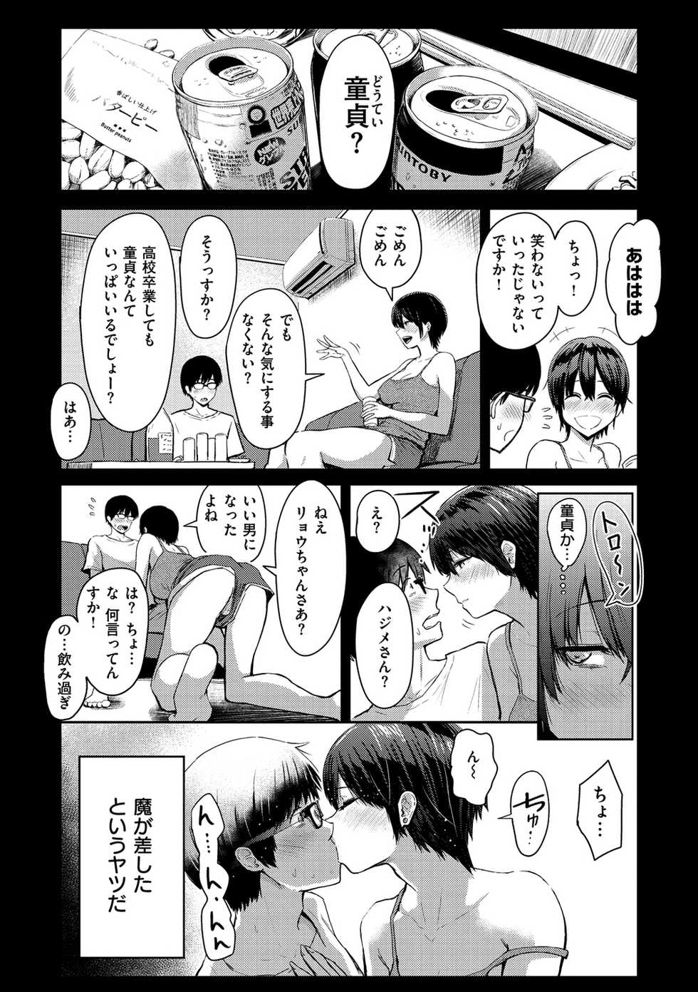 [Nishizawa Mizuki] Sokuhame! Harem - Oh yes! Pussy harem!! [Digital] - Page 8