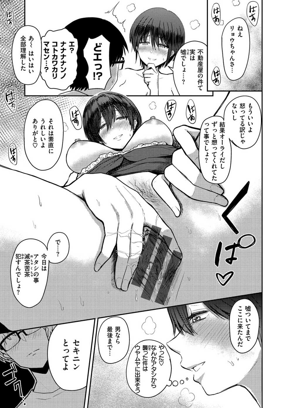 [Nishizawa Mizuki] Sokuhame! Harem - Oh yes! Pussy harem!! [Digital] - Page 15