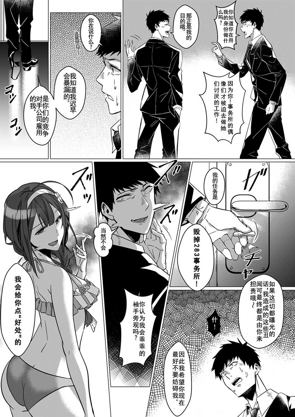 [Taketombo (duokuma)] Idol Shinnyuusha (Shinymas TS Goudou) (THE iDOLM@STER: Shiny Colors) [Chinese] [Digital] - Page 3