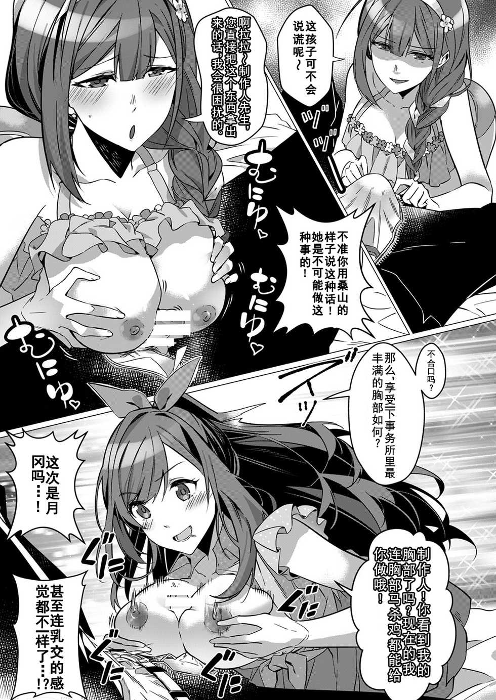 [Taketombo (duokuma)] Idol Shinnyuusha (Shinymas TS Goudou) (THE iDOLM@STER: Shiny Colors) [Chinese] [Digital] - Page 5