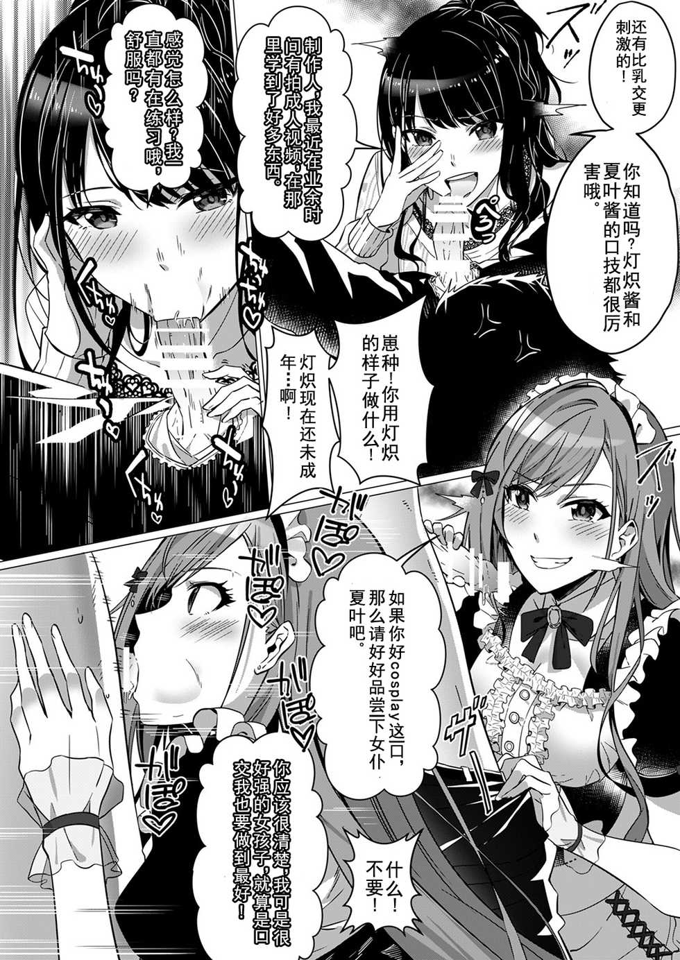 [Taketombo (duokuma)] Idol Shinnyuusha (Shinymas TS Goudou) (THE iDOLM@STER: Shiny Colors) [Chinese] [Digital] - Page 6