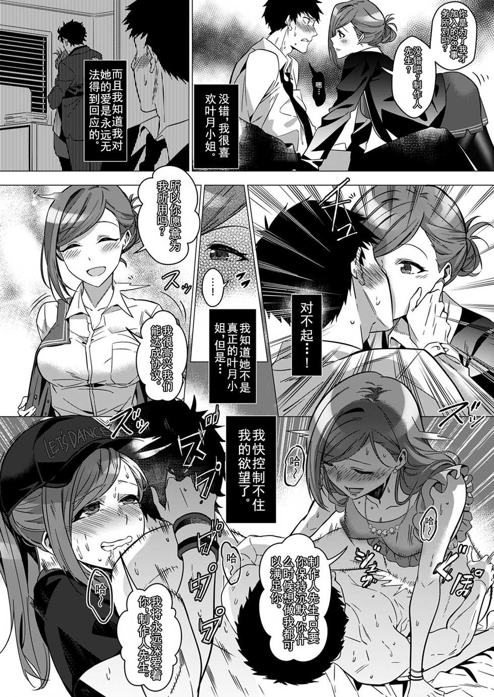 [Taketombo (duokuma)] Idol Shinnyuusha (Shinymas TS Goudou) (THE iDOLM@STER: Shiny Colors) [Chinese] [Digital] - Page 8