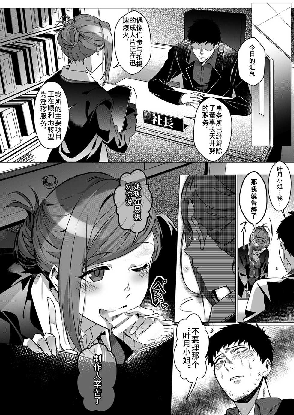 [Taketombo (duokuma)] Idol Shinnyuusha (Shinymas TS Goudou) (THE iDOLM@STER: Shiny Colors) [Chinese] [Digital] - Page 10