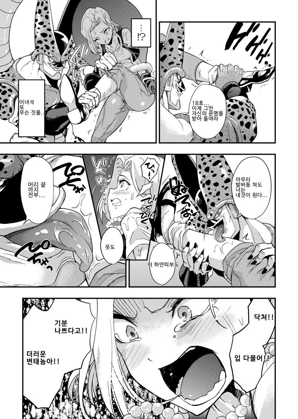 [Ameiro Biscuit (Susuanpan)] Cell no Esa ~Hansuu Hen~ | 셀의 먹이 ~되삼킴편~ (Dragon Ball Z) [Korean] [Digital] - Page 11