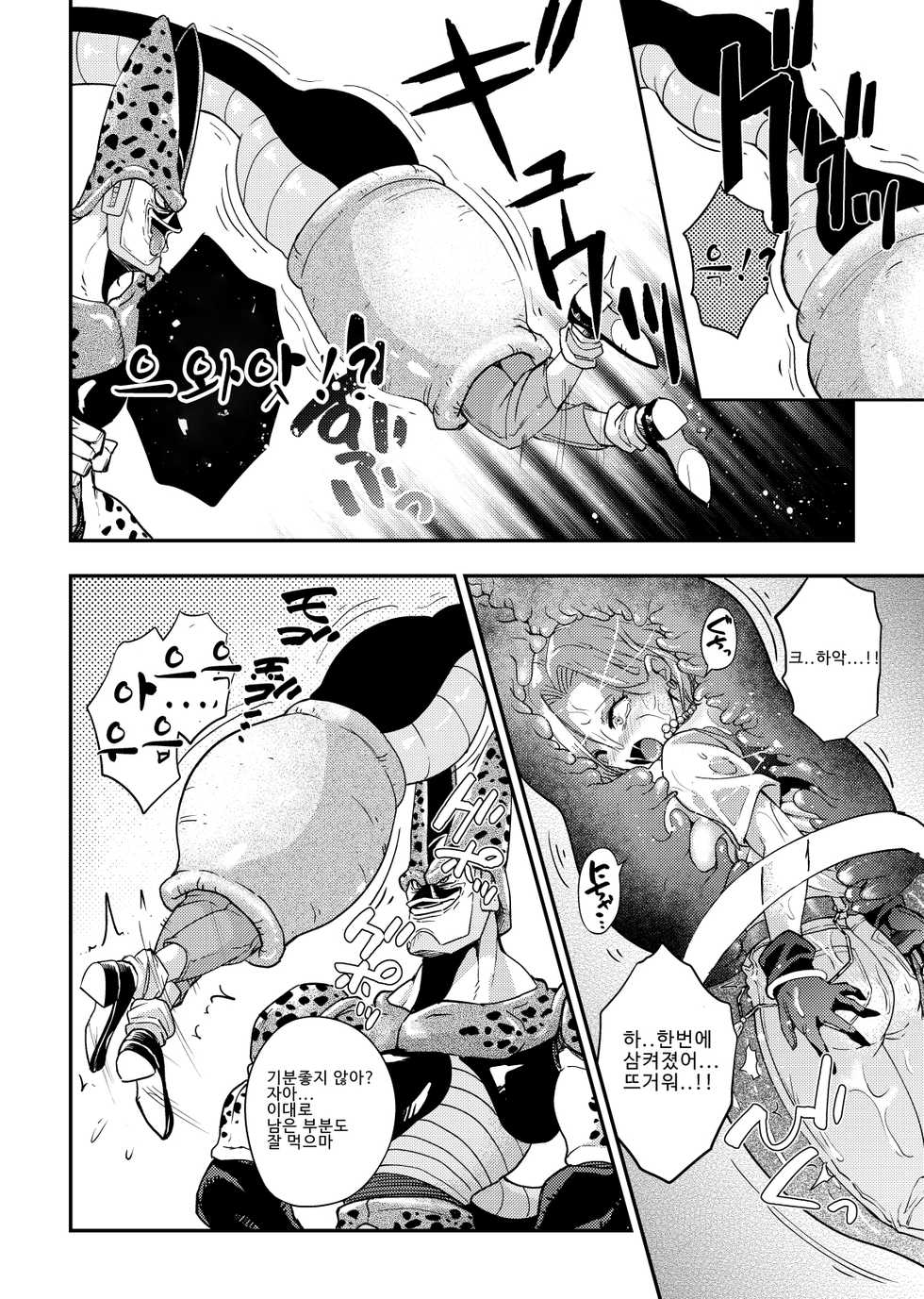 [Ameiro Biscuit (Susuanpan)] Cell no Esa ~Hansuu Hen~ | 셀의 먹이 ~되삼킴편~ (Dragon Ball Z) [Korean] [Digital] - Page 12