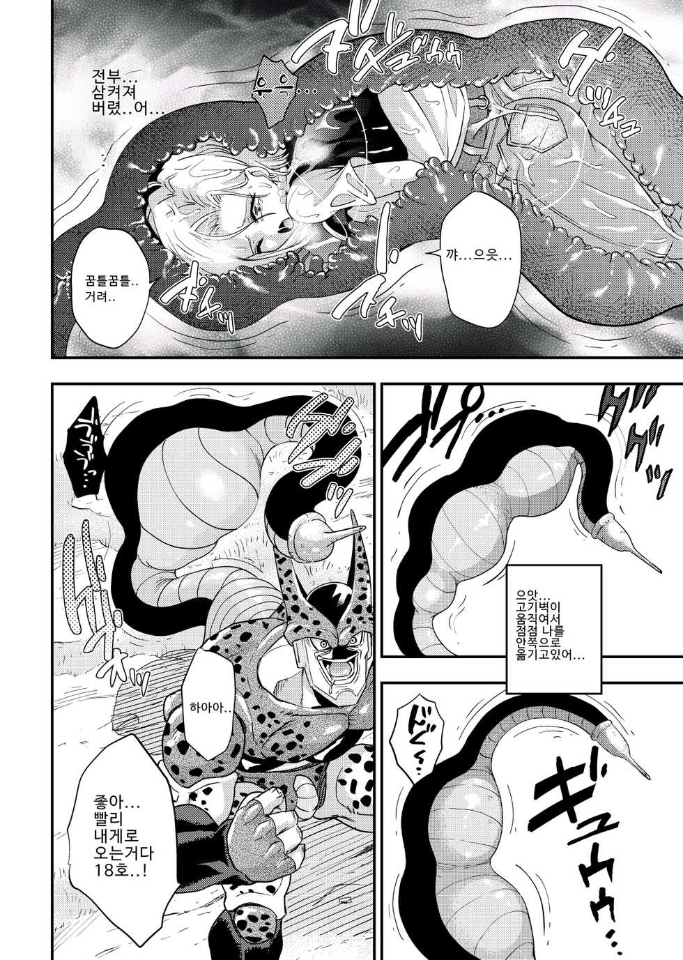 [Ameiro Biscuit (Susuanpan)] Cell no Esa ~Hansuu Hen~ | 셀의 먹이 ~되삼킴편~ (Dragon Ball Z) [Korean] [Digital] - Page 14