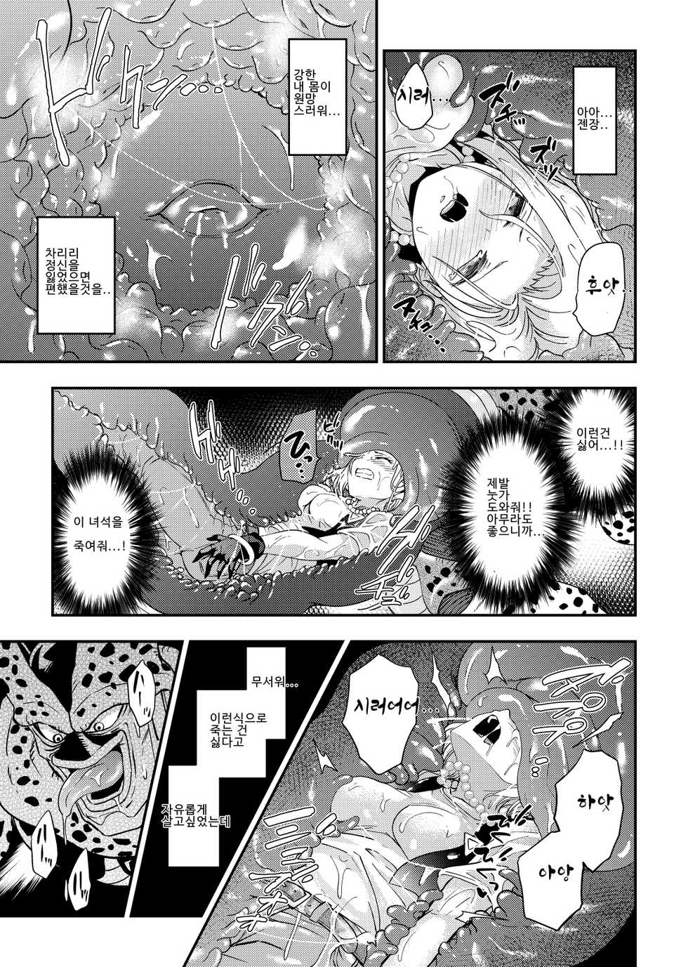 [Ameiro Biscuit (Susuanpan)] Cell no Esa ~Hansuu Hen~ | 셀의 먹이 ~되삼킴편~ (Dragon Ball Z) [Korean] [Digital] - Page 15