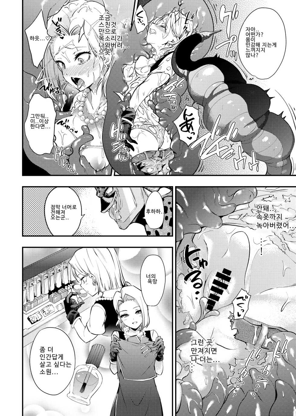 [Ameiro Biscuit (Susuanpan)] Cell no Esa ~Hansuu Hen~ | 셀의 먹이 ~되삼킴편~ (Dragon Ball Z) [Korean] [Digital] - Page 18