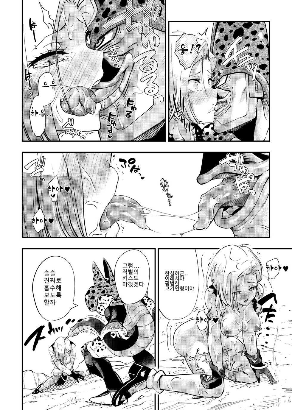 [Ameiro Biscuit (Susuanpan)] Cell no Esa ~Hansuu Hen~ | 셀의 먹이 ~되삼킴편~ (Dragon Ball Z) [Korean] [Digital] - Page 24
