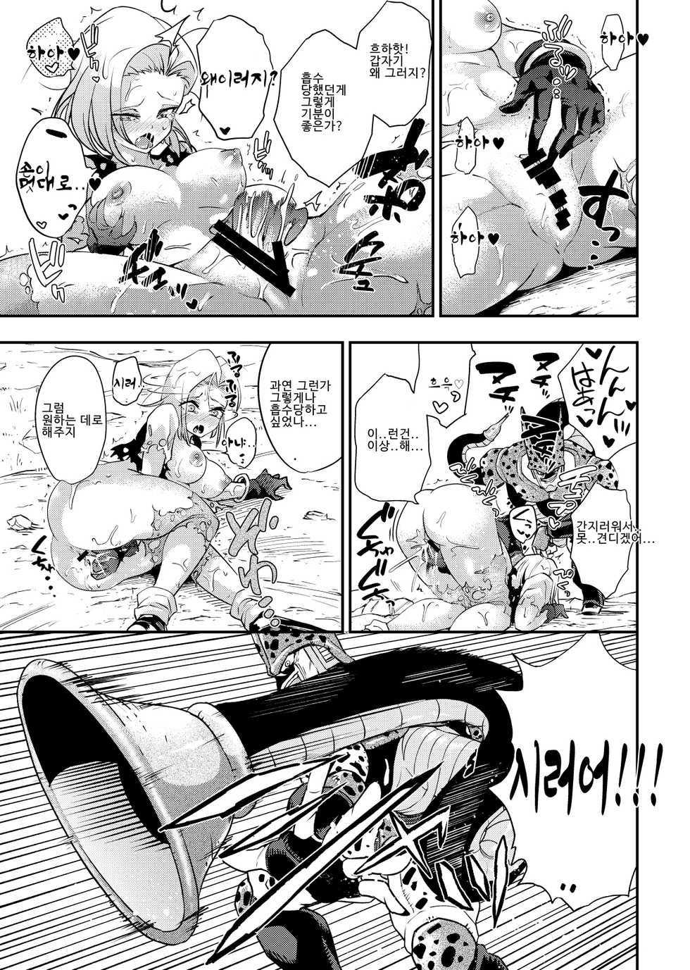 [Ameiro Biscuit (Susuanpan)] Cell no Esa ~Hansuu Hen~ | 셀의 먹이 ~되삼킴편~ (Dragon Ball Z) [Korean] [Digital] - Page 25