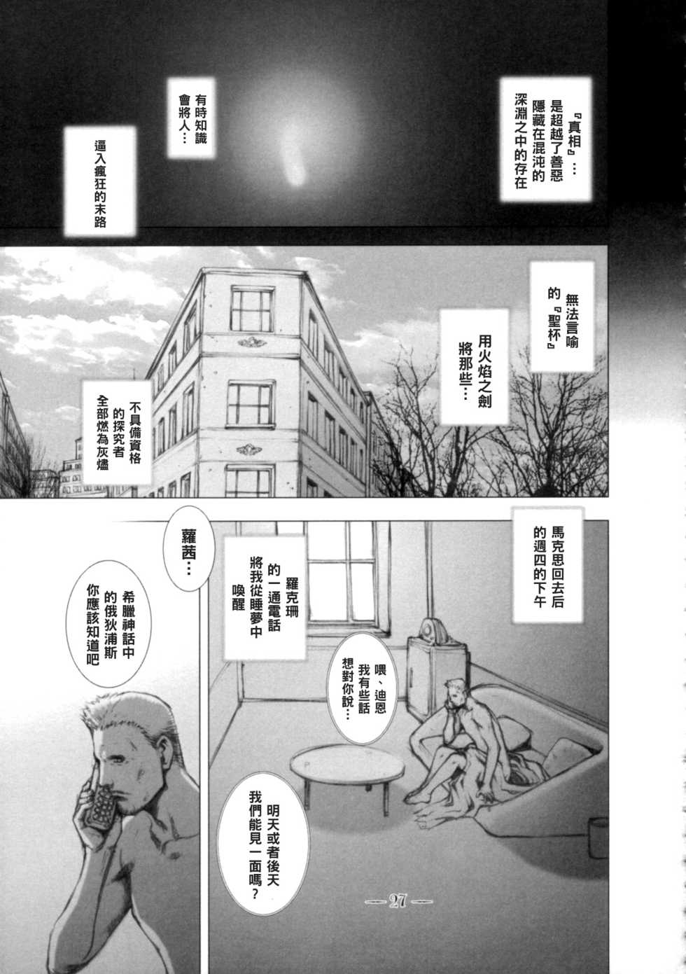 (CR33) [Studio Tapa Tapa (Sengoku-kun)] East of Eden 1 of 2 [Chinese] [母系戰士出品·怕死哥漢化·漫之學園首發] - Page 26