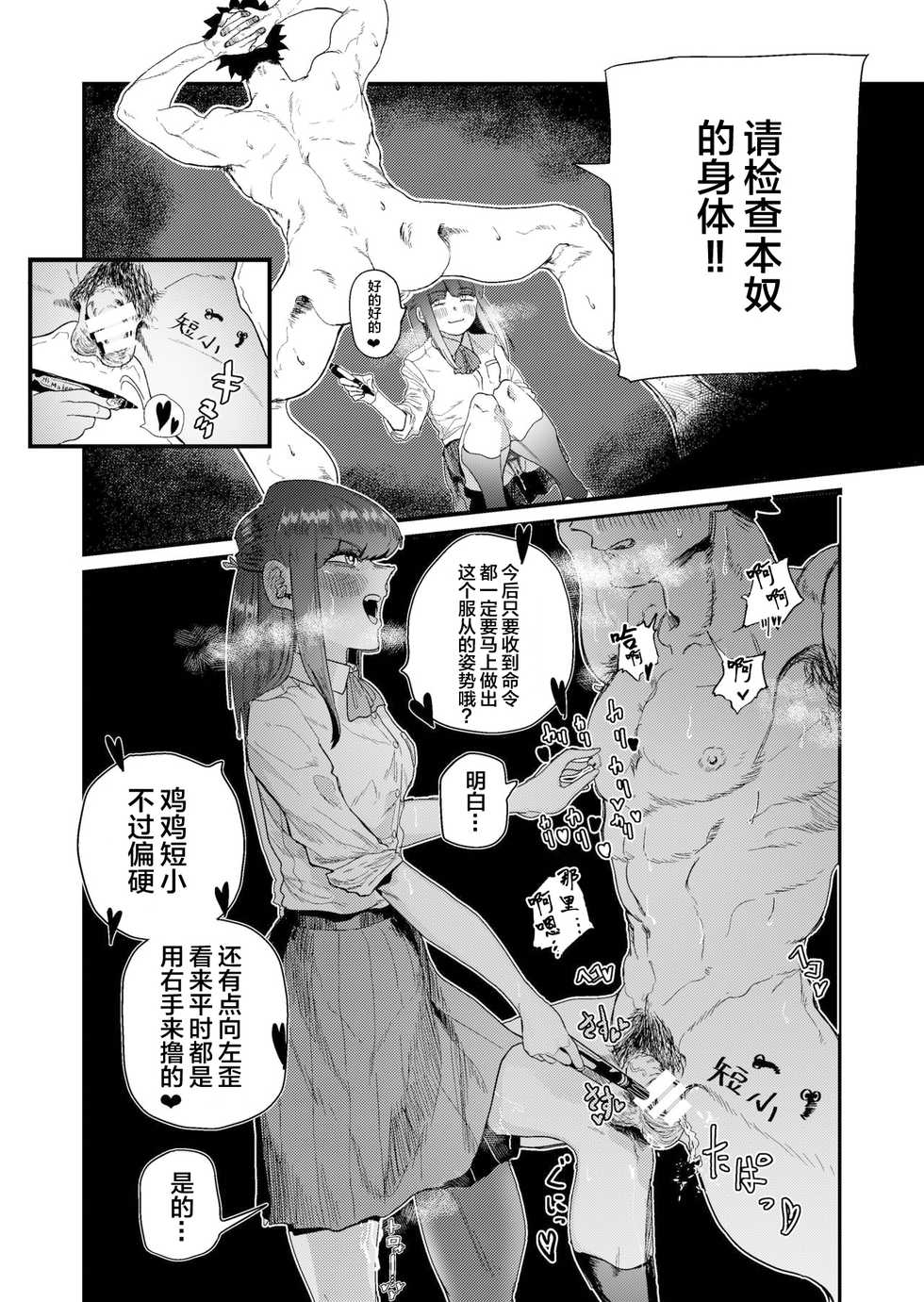 [Momoya (Momo Chobi)] Maso Gari Nishino-san[Chinese] [不可视汉化] - Page 19