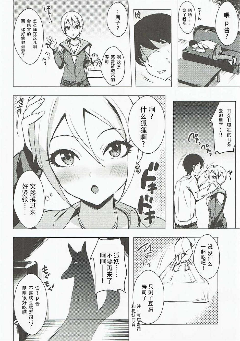(CiNDERELLA ☆ STAGE 5 STEP) [Shironeko Ichizoku (Maumen)] Ayakashi Kitsune to Gensou Ichiya (THE IDOLM@STER CINDERELLA GIRLS)[Chinese] [不可视汉化] - Page 16