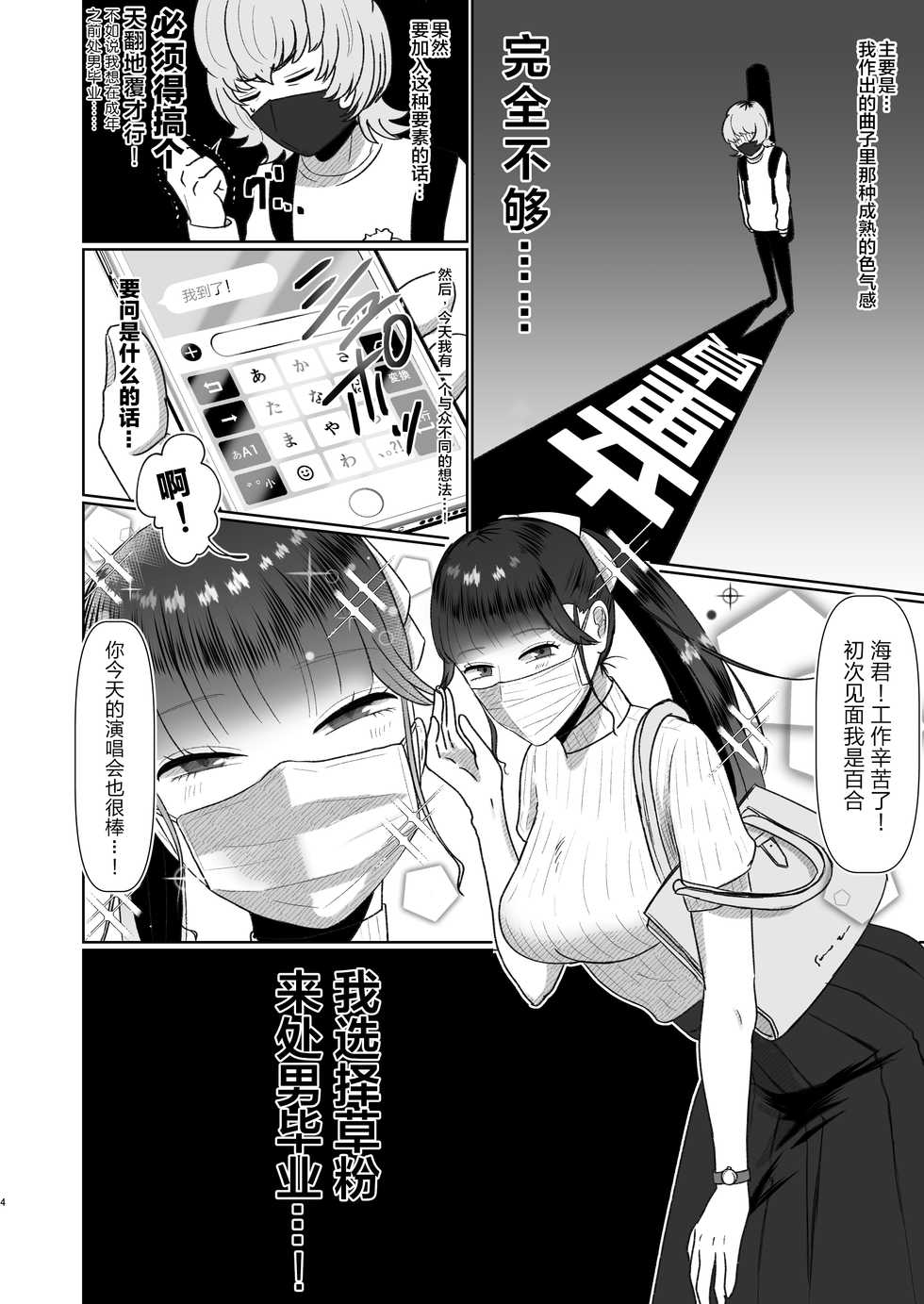 [Okuchi no Okuchi (Watari Kaoru)] Doutei ga Daikoubutsu na Onee-san ni Kuwareru[Chinese] [不可视汉化] - Page 4