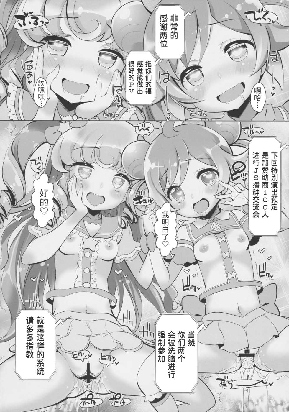 (Puniket 35) [Furaipan Daimaou (Chouchin Ankou)] System desu kara Idol Time (PriPara) [Chinese] [牛肝菌汉化] - Page 13