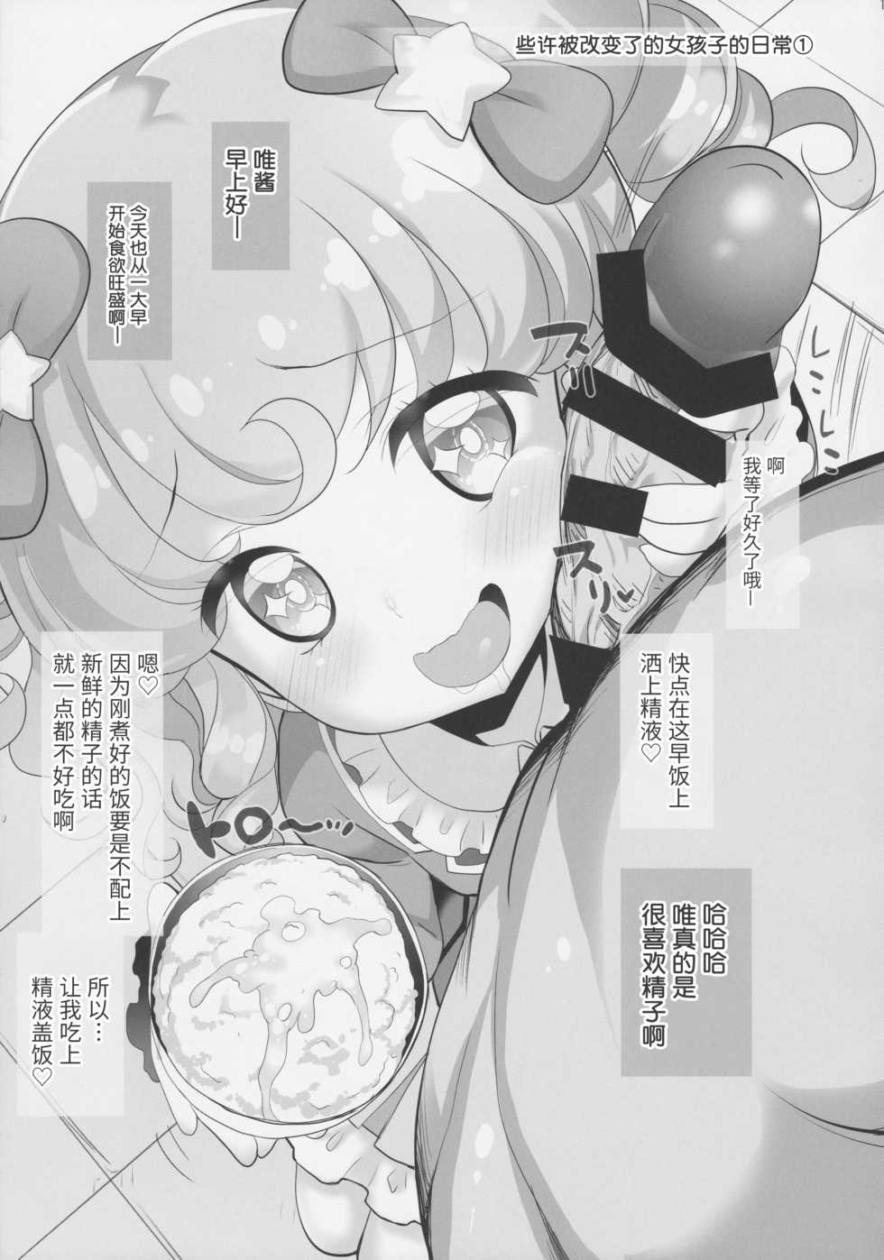 (Puniket 35) [Furaipan Daimaou (Chouchin Ankou)] System desu kara Idol Time (PriPara) [Chinese] [牛肝菌汉化] - Page 14