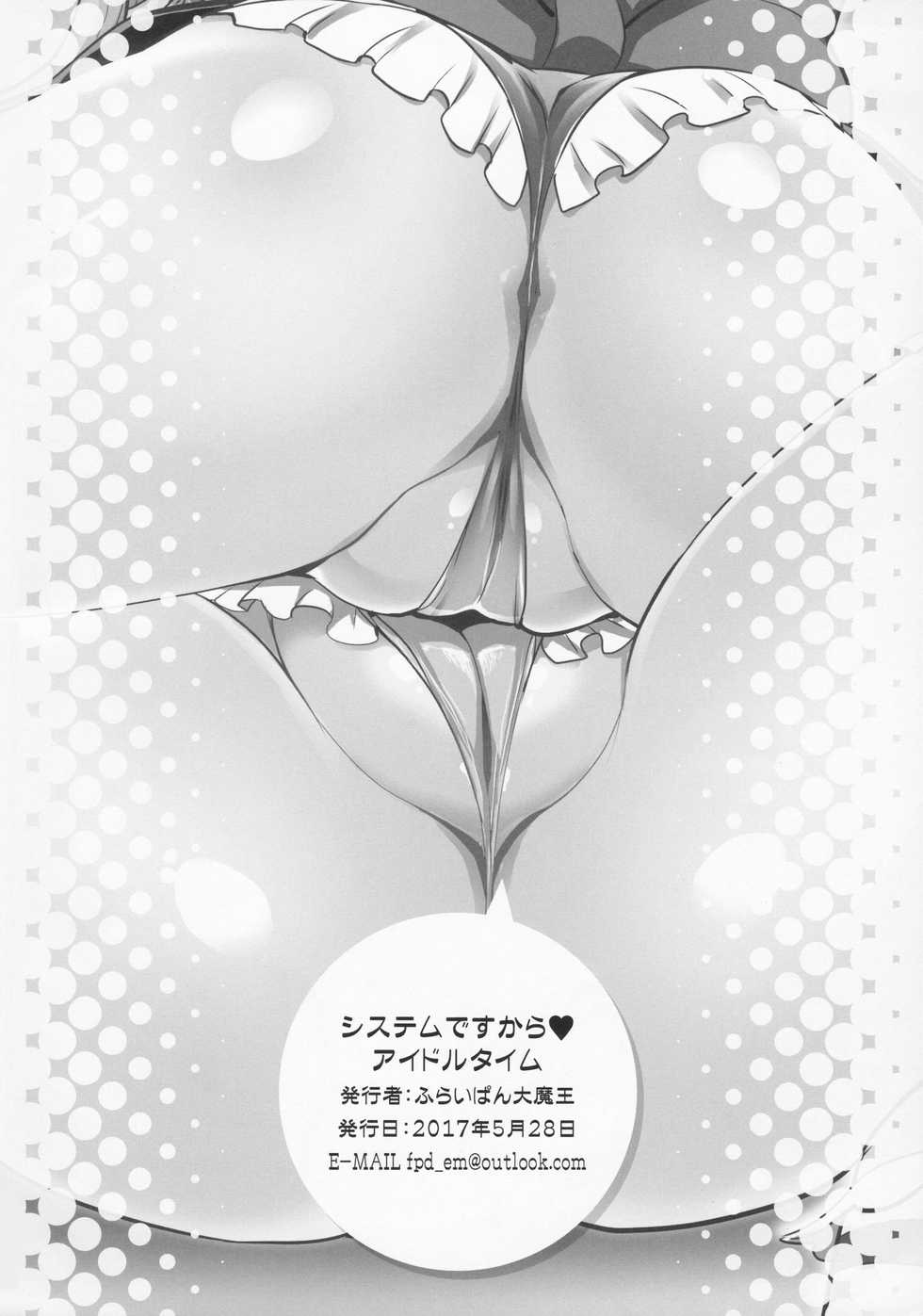 (Puniket 35) [Furaipan Daimaou (Chouchin Ankou)] System desu kara Idol Time (PriPara) [Chinese] [牛肝菌汉化] - Page 17