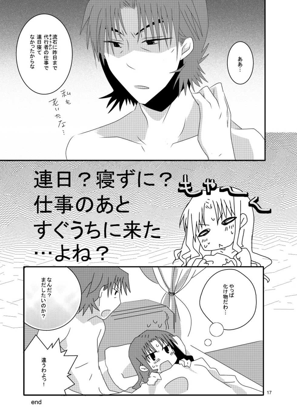 [Manjuu Yashiki (Shiki Teira)] pillow talk (Fate/stay night) [Digital] - Page 16
