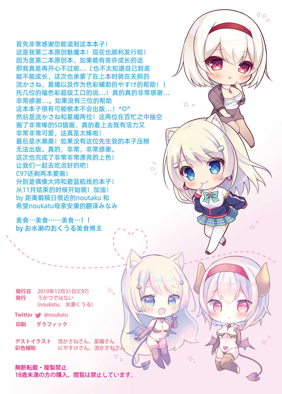 [Ukatsu de wa Nai (Various)] Gendai Succubus no Osex Kenshuu -Namaiki Kouhai to Majime Senpai Hen- [Chinese] [绅士仓库汉化] [Digital] - Page 15
